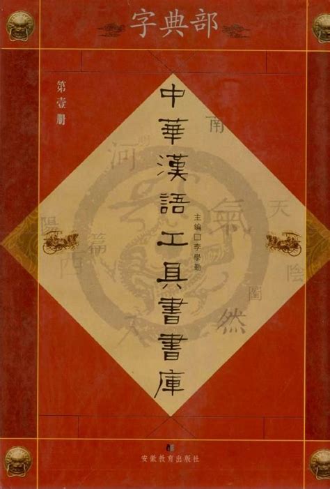 八劃中文字|「康熙字典8笔画的字」康熙字典八画的字(含五行属性)